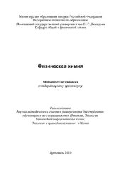 book Физическая химия