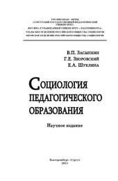 book Социология педагогического образования