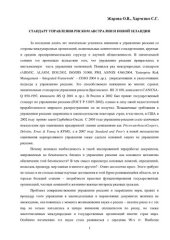 book Стандарт управления риском Австралии и Новой Зеландии.