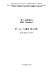 book Финансы и кредит