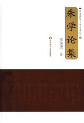 book 朱学论集