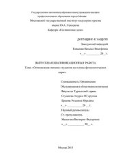 book Оптимизация питания студентов на основе физиологических