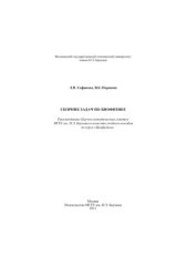 book Сборник задач по биофизике