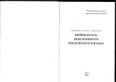 book Определитель миксомицетов Московского региона