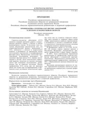 book ПРОФИЛАКТИКА СЕРДЕЧНО-СОСУДИСТЫХ ЗАБОЛЕВАНИЙ В ДЕТСКОМ И ПОДРОСТКОВОМ ВОЗРАСТЕ