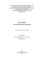 book The profile of an effective manager