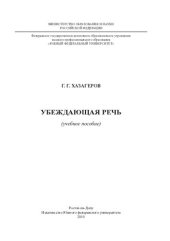 book Убеждающая речь