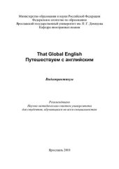 book That Global English. Путешествуем с английским