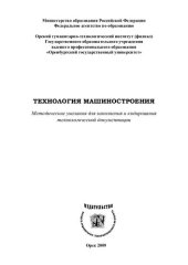book Технология машиностроения