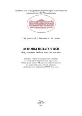 book Основы педагогики для учащихся педагогических классов