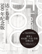 book 达·芬奇：500年纪念: 500年纪念版