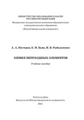 book Химия переходных элементов