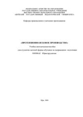 book Претензионно-исковое производство