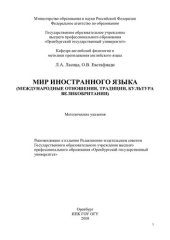 book Мир иностранного языка