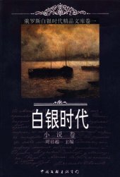 book 俄罗斯白银时代精品文库