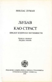 book Љубав као страст : прилог кодирању интимности / Liebe als Passion