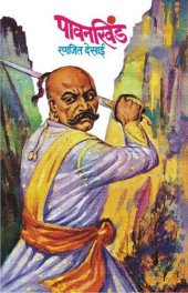 book Paavankhind (Marathi Edition)