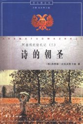 book 诗的朝圣: 阿赫玛托娃札记（三）