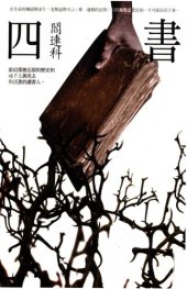 book 四書; 四书