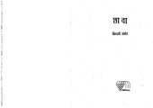 book Chhawa (Marathi Edition)