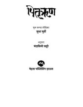 book Pitrurun (Marathi Edition)