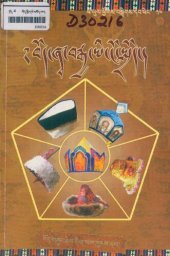 book bod zhwa brgya yi ngo sprod - Introduction to the multitude of Tibetan hats