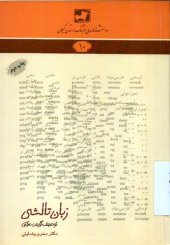 book The Tâleshi Language (Description of Central Dialect). زبان تالشی (توصیف گویش مرکزی)