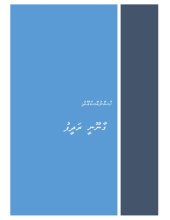 book ހުސްނުއްސުއޫދު: ގާނޫނީ ރަދީފު