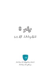 book ދިވެހި 8 މުދައްރިސުންގެ ފޮތް (ށ)