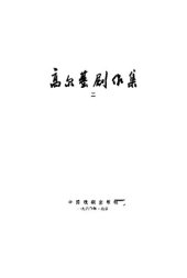 book 高尔基剧作集