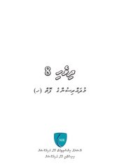 book ދިވެހި 8 މުދައްރިސުންގެ ފޮތް (ހ)