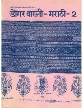 book डोंगर वारली-मराठी-2