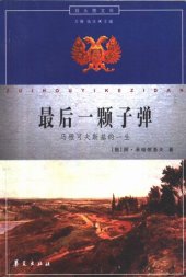 book 最后一颗子弹: 马雅可夫斯基的一生