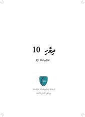 book ދިވެހި 10 މުދައްރިސުންގެ ފޮތް