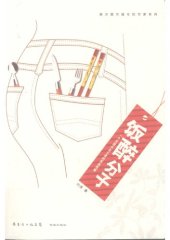 book 饭醉分子: 南都文化丛书