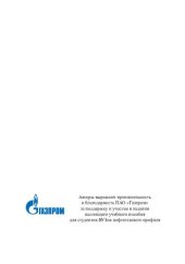 book Морские операции при освоении нефтегазовых месторождений континентального шельфа =: Marine operations in the developments of oil and gas fields on the continental shelf : учебное пособие для студентов образовательных организаций высшего образования, обуча