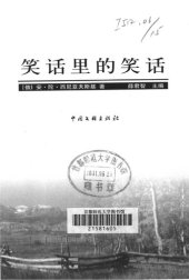 book 笑话里的笑话