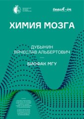 book Химия мозга