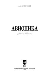 book Авионика
