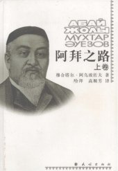 book 阿拜之路(上下卷)