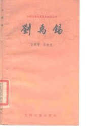 book 刘禹锡