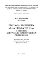 book Программа дисциплины «МАТЕМАТИКА» и примеры контрольно-измерительных материалов