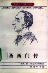 book 圣西门传