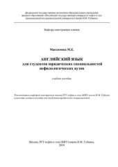 book Английский язык для студентов юридических специальностей нефилологических вузов