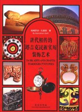 book 世代相传的塔吉克民族实用装饰艺术: 汉英对照