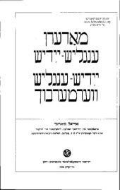 book Modern English-Yiddish Yiddish-English Dictionary. מאָדערן ענגליש־ייִדיש ייִדיש־ענגליש װערטערבוך