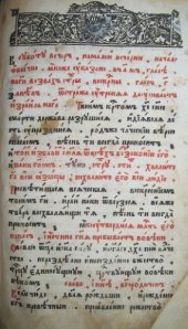 book Октай, гласы 1-4 Богослужебная книга XVII века