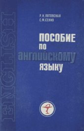 book Пособие по английскому языку