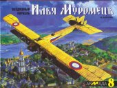 book Воздушные корабли типа Илья-Муромец