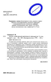 book Анализ хозяйственной деятельности предприятия